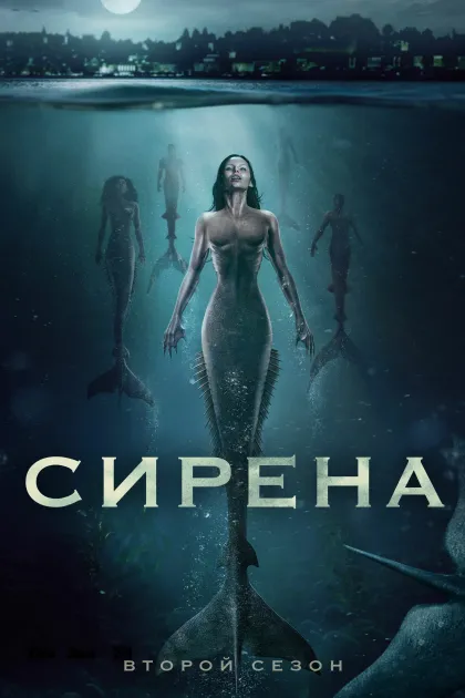 Сирена
